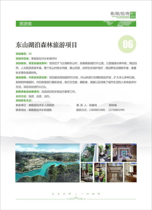 泰順25個(gè)旅游招商項(xiàng)目啟動(dòng) 打造云海農(nóng)莊、通用機(jī)場及度假小鎮(zhèn)新篇章