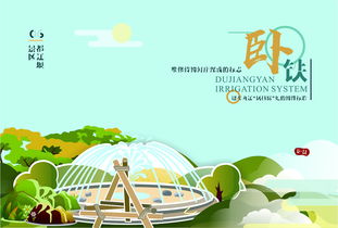 都江堰智慧旅游 電子地圖設(shè)計(jì)與旅游開(kāi)發(fā)項(xiàng)目一體化策劃方案