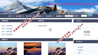 基于ASP.NET與SQL的西藏名勝及寺廟查詢系統(tǒng)設(shè)計與旅游開發(fā)項(xiàng)目策劃