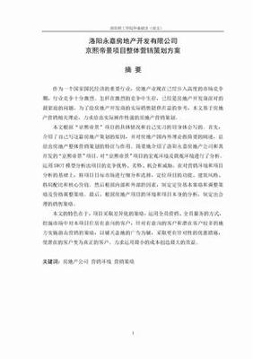 融合與創(chuàng)新 房地產營銷策劃在旅游開發(fā)項目中的實踐探索